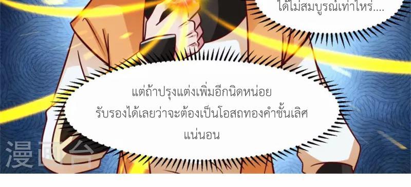 Chaos Alchemist ตอนที่ 248 รูปที่ 42/50