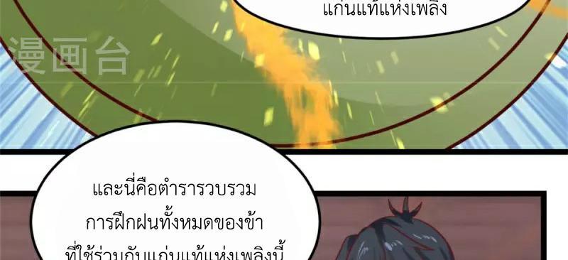 Chaos Alchemist ตอนที่ 248 รูปที่ 46/50