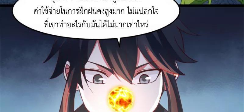 Chaos Alchemist ตอนที่ 249 รูปที่ 10/50