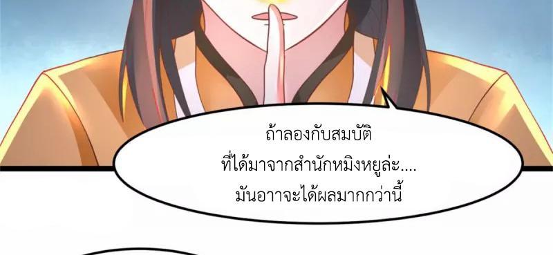 Chaos Alchemist ตอนที่ 249 รูปที่ 11/50