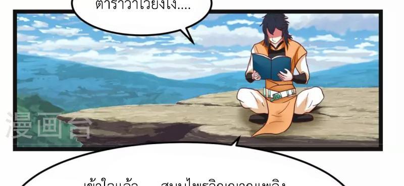 Chaos Alchemist ตอนที่ 249 รูปที่ 23/50