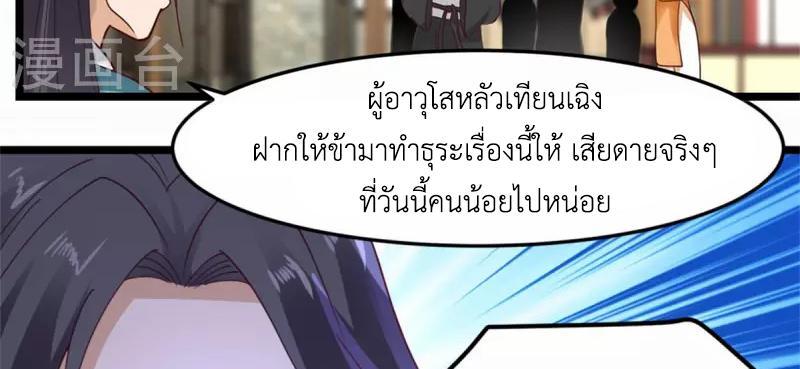 Chaos Alchemist ตอนที่ 249 รูปที่ 40/50