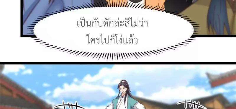 Chaos Alchemist ตอนที่ 249 รูปที่ 44/50