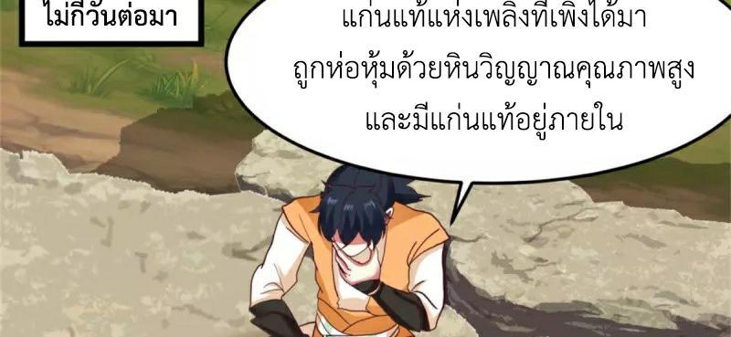 Chaos Alchemist ตอนที่ 249 รูปที่ 5/50