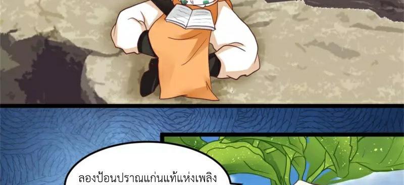 Chaos Alchemist ตอนที่ 249 รูปที่ 6/50