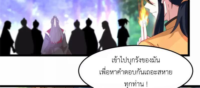 Chaos Alchemist ตอนที่ 250 รูปที่ 17/50