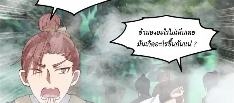 Chaos Alchemist ตอนที่ 250 รูปที่ 41/50