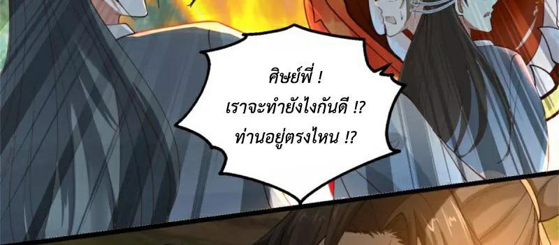 Chaos Alchemist ตอนที่ 250 รูปที่ 48/50