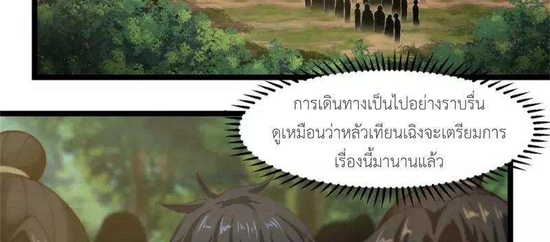 Chaos Alchemist ตอนที่ 250 รูปที่ 6/50