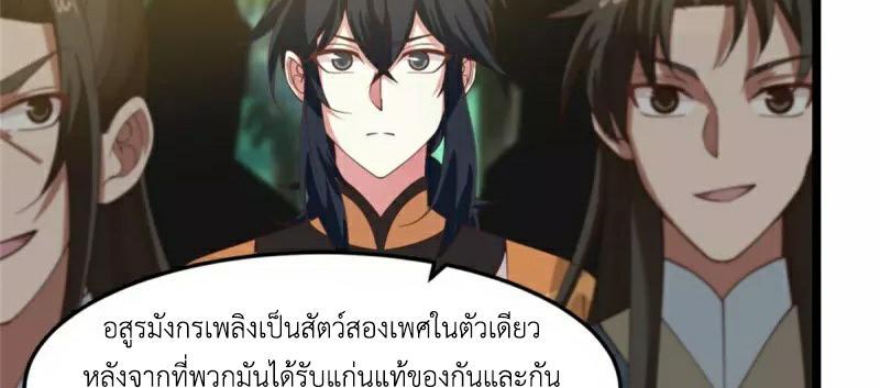 Chaos Alchemist ตอนที่ 250 รูปที่ 7/50