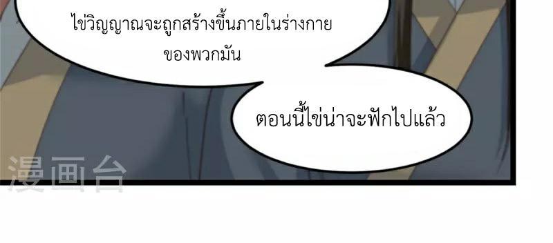 Chaos Alchemist ตอนที่ 250 รูปที่ 8/50