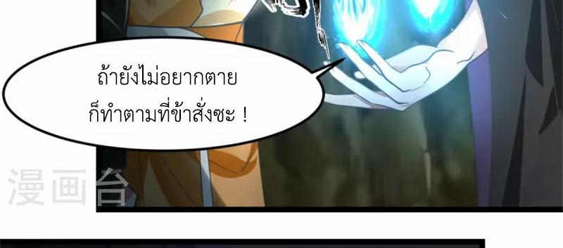 Chaos Alchemist ตอนที่ 251 รูปที่ 38/50