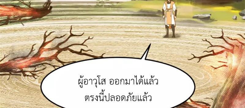 Chaos Alchemist ตอนที่ 251 รูปที่ 44/50