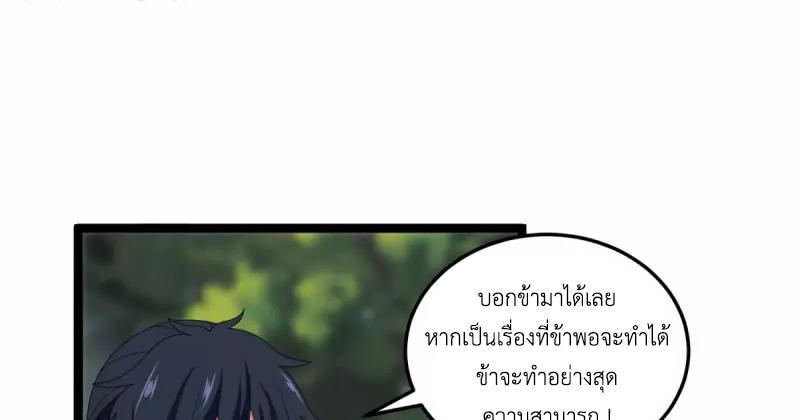 Chaos Alchemist ตอนที่ 252 รูปที่ 10/50