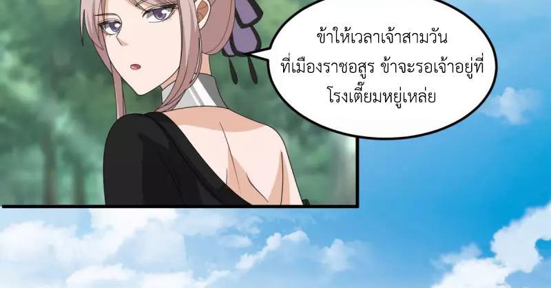 Chaos Alchemist ตอนที่ 252 รูปที่ 15/50