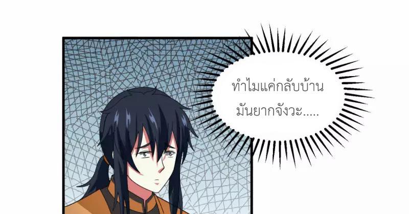 Chaos Alchemist ตอนที่ 252 รูปที่ 18/50