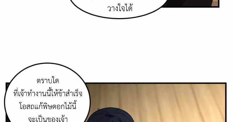 Chaos Alchemist ตอนที่ 252 รูปที่ 28/50