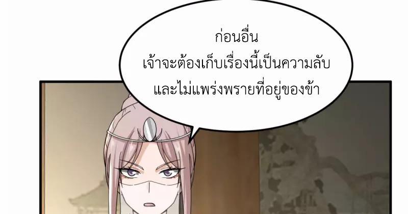 Chaos Alchemist ตอนที่ 252 รูปที่ 30/50