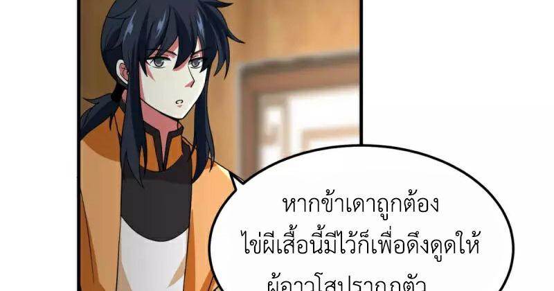 Chaos Alchemist ตอนที่ 252 รูปที่ 35/50