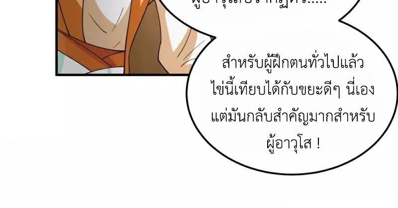 Chaos Alchemist ตอนที่ 252 รูปที่ 36/50