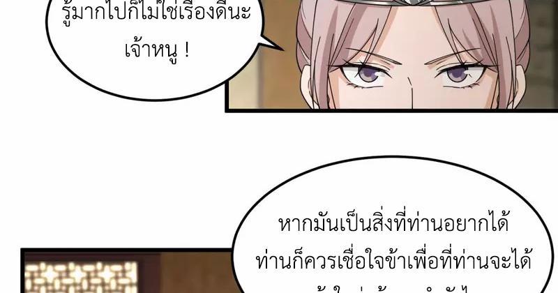 Chaos Alchemist ตอนที่ 252 รูปที่ 38/50