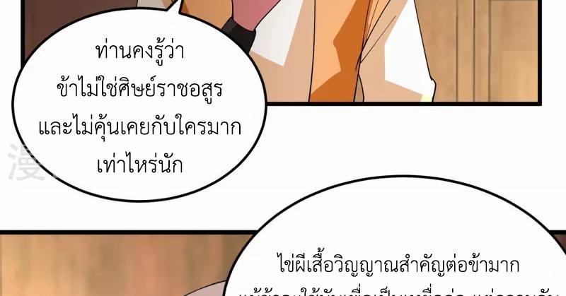 Chaos Alchemist ตอนที่ 252 รูปที่ 40/50