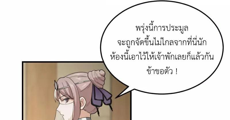 Chaos Alchemist ตอนที่ 252 รูปที่ 48/50