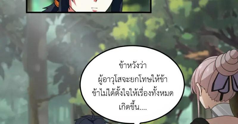 Chaos Alchemist ตอนที่ 252 รูปที่ 6/50