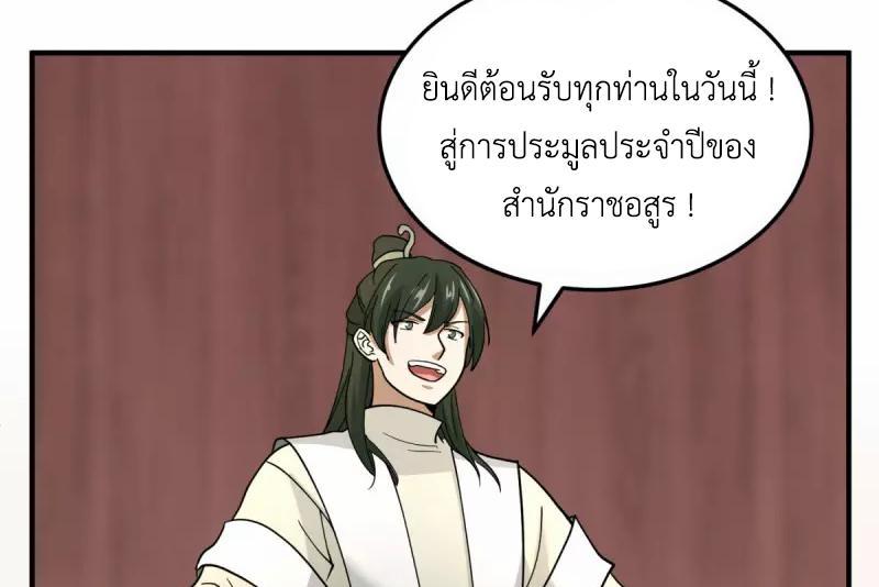 Chaos Alchemist ตอนที่ 253 รูปที่ 14/50