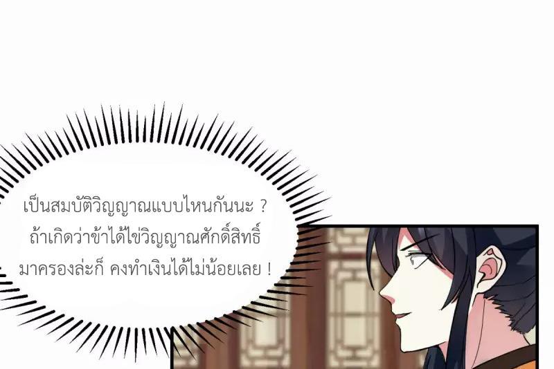 Chaos Alchemist ตอนที่ 253 รูปที่ 18/50