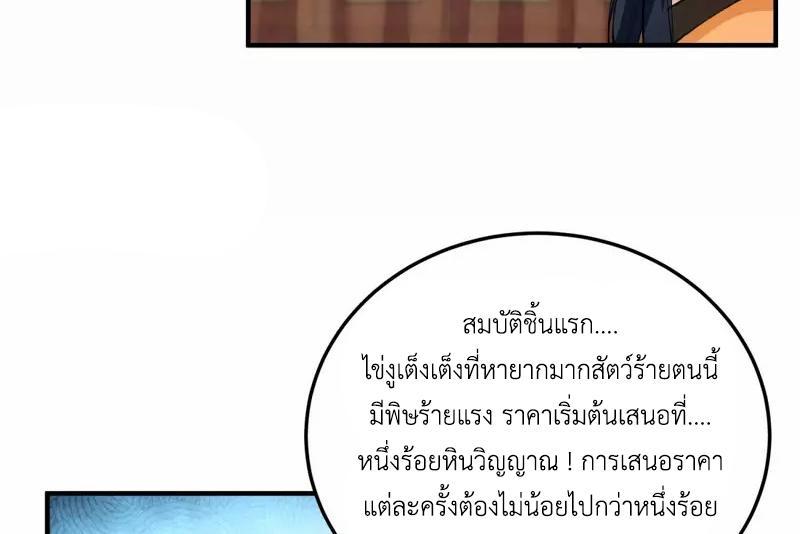 Chaos Alchemist ตอนที่ 253 รูปที่ 19/50