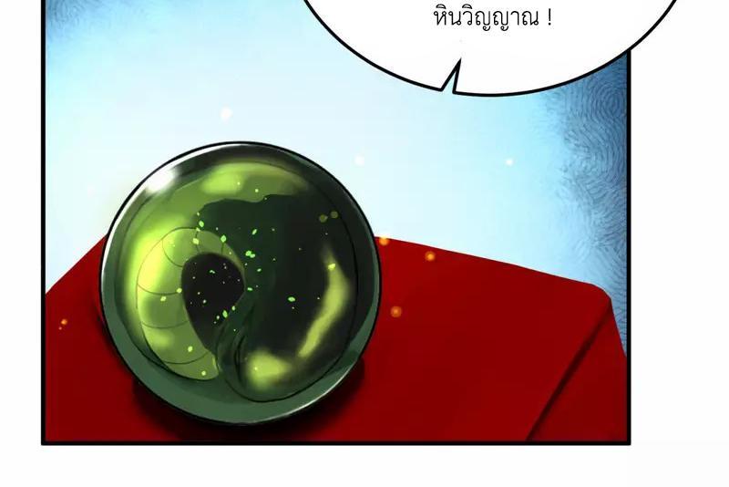 Chaos Alchemist ตอนที่ 253 รูปที่ 20/50