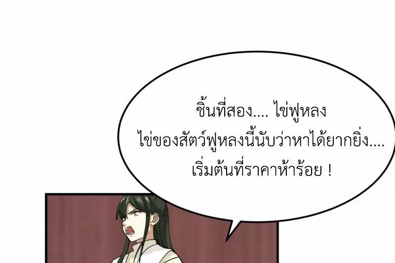 Chaos Alchemist ตอนที่ 253 รูปที่ 34/50