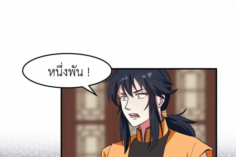 Chaos Alchemist ตอนที่ 253 รูปที่ 36/50