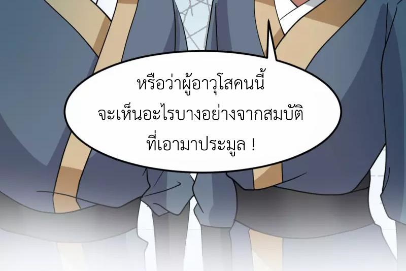 Chaos Alchemist ตอนที่ 253 รูปที่ 39/50