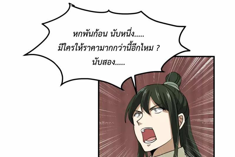 Chaos Alchemist ตอนที่ 253 รูปที่ 42/50