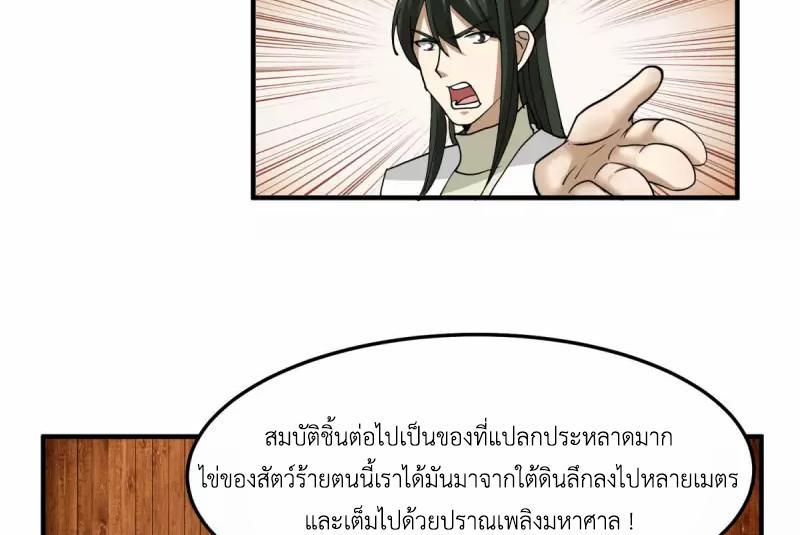 Chaos Alchemist ตอนที่ 253 รูปที่ 46/50