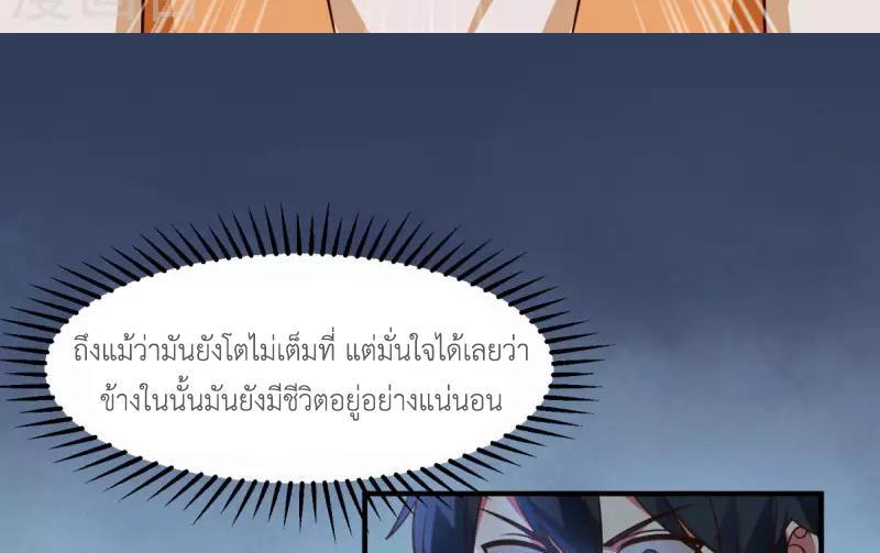 Chaos Alchemist ตอนที่ 254 รูปที่ 11/50