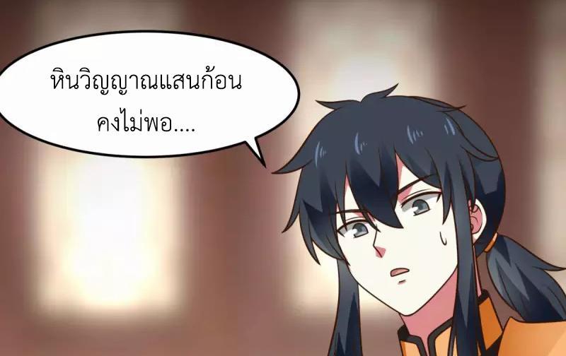 Chaos Alchemist ตอนที่ 254 รูปที่ 19/50