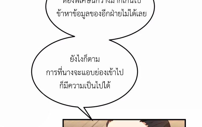 Chaos Alchemist ตอนที่ 254 รูปที่ 39/50