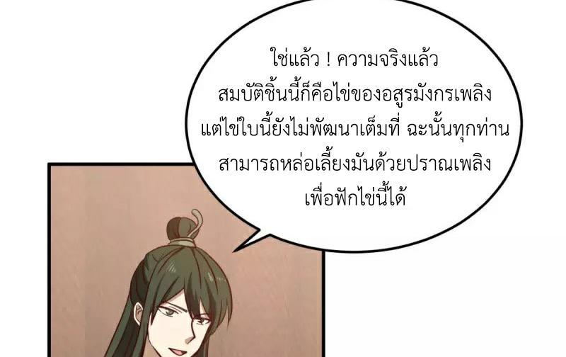 Chaos Alchemist ตอนที่ 254 รูปที่ 4/50