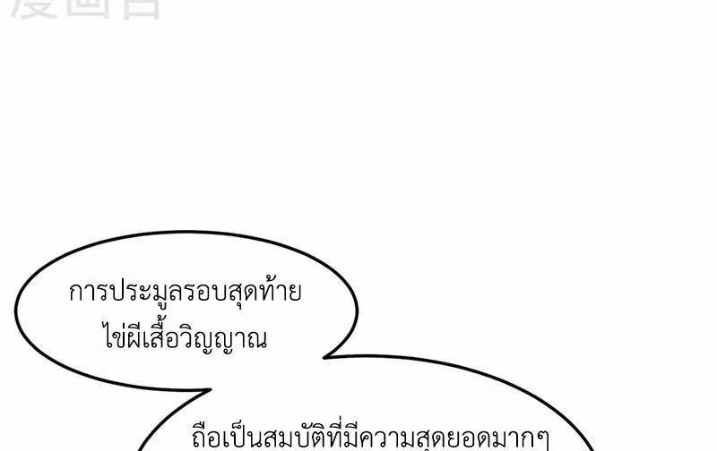 Chaos Alchemist ตอนที่ 254 รูปที่ 42/50