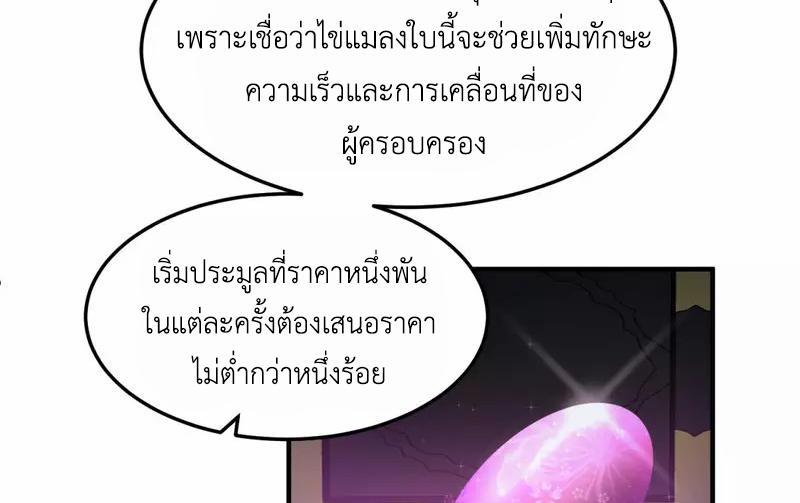 Chaos Alchemist ตอนที่ 254 รูปที่ 43/50