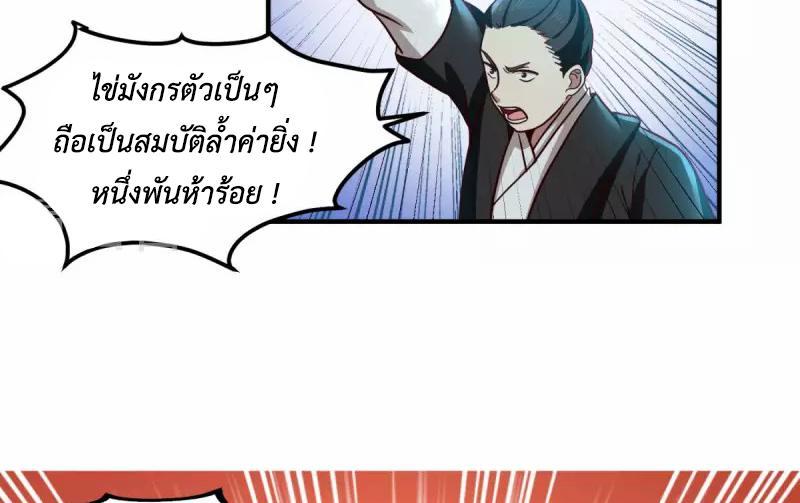 Chaos Alchemist ตอนที่ 254 รูปที่ 8/50