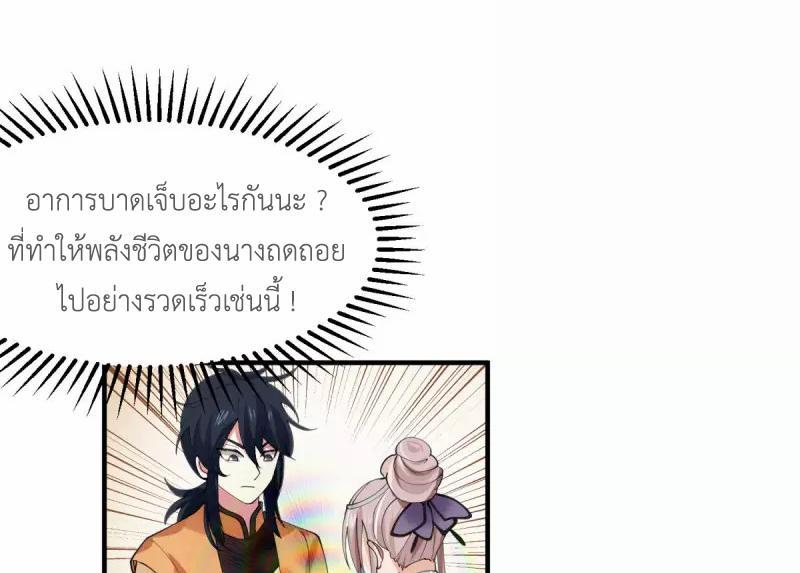 Chaos Alchemist ตอนที่ 255 รูปที่ 22/50