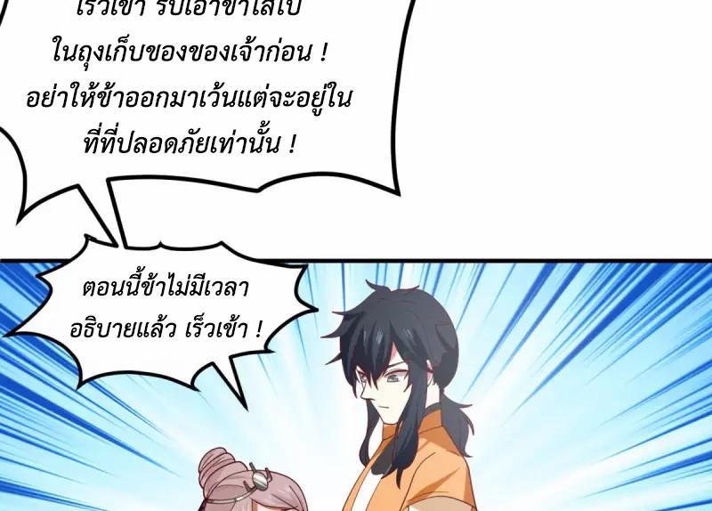 Chaos Alchemist ตอนที่ 255 รูปที่ 38/50