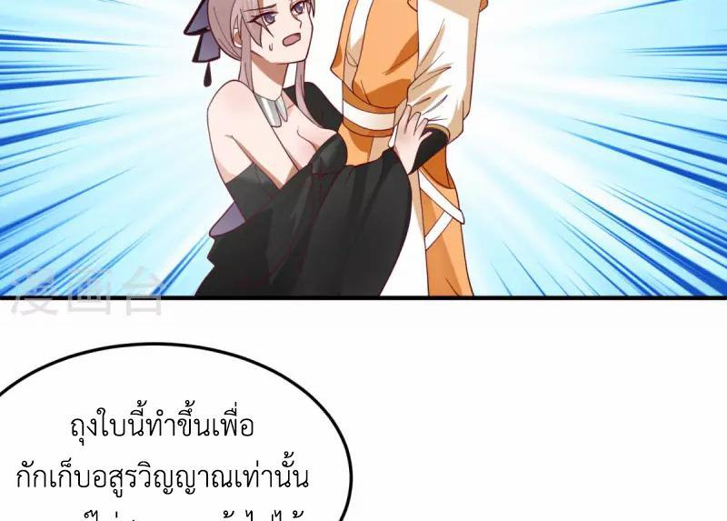 Chaos Alchemist ตอนที่ 255 รูปที่ 39/50