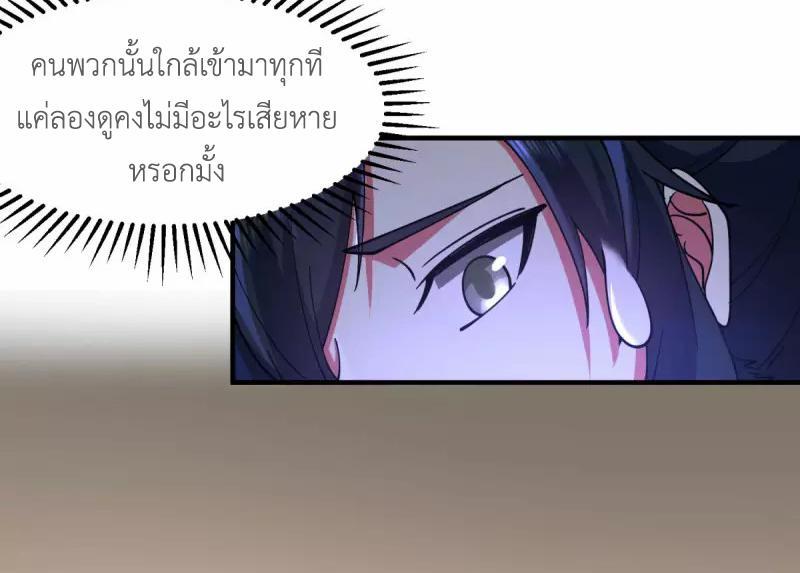 Chaos Alchemist ตอนที่ 255 รูปที่ 44/50