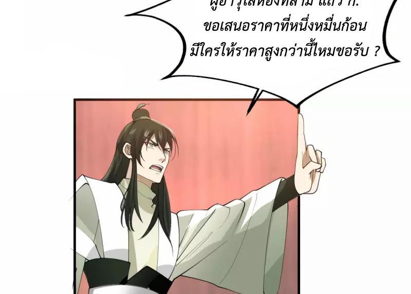 Chaos Alchemist ตอนที่ 255 รูปที่ 5/50