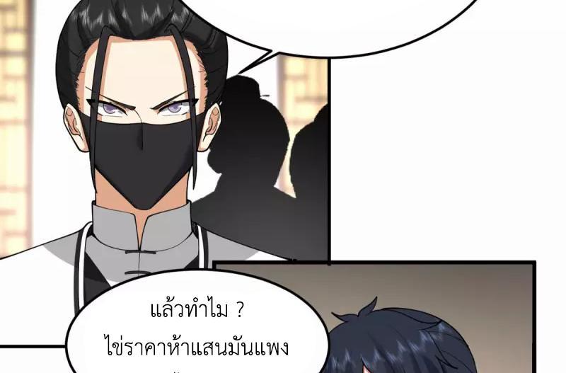 Chaos Alchemist ตอนที่ 256 รูปที่ 11/50